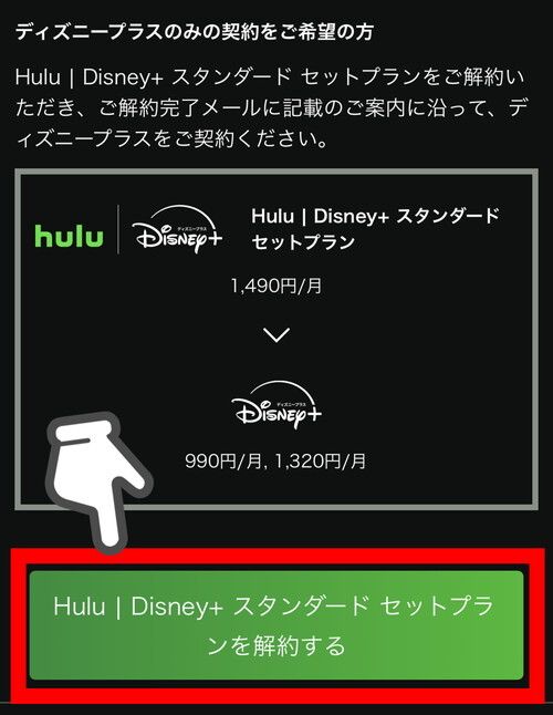 Hulu_解約手順4
