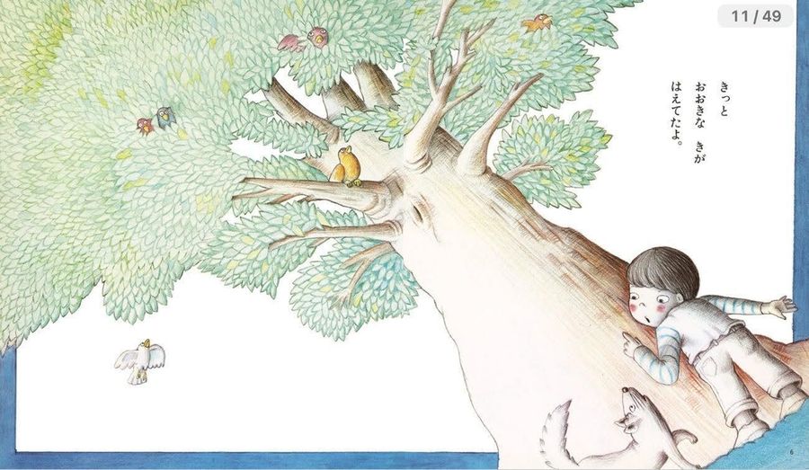 児童書作家の原ゆたかが人生で初めて刊行した絵本『ちいさなもり』が半