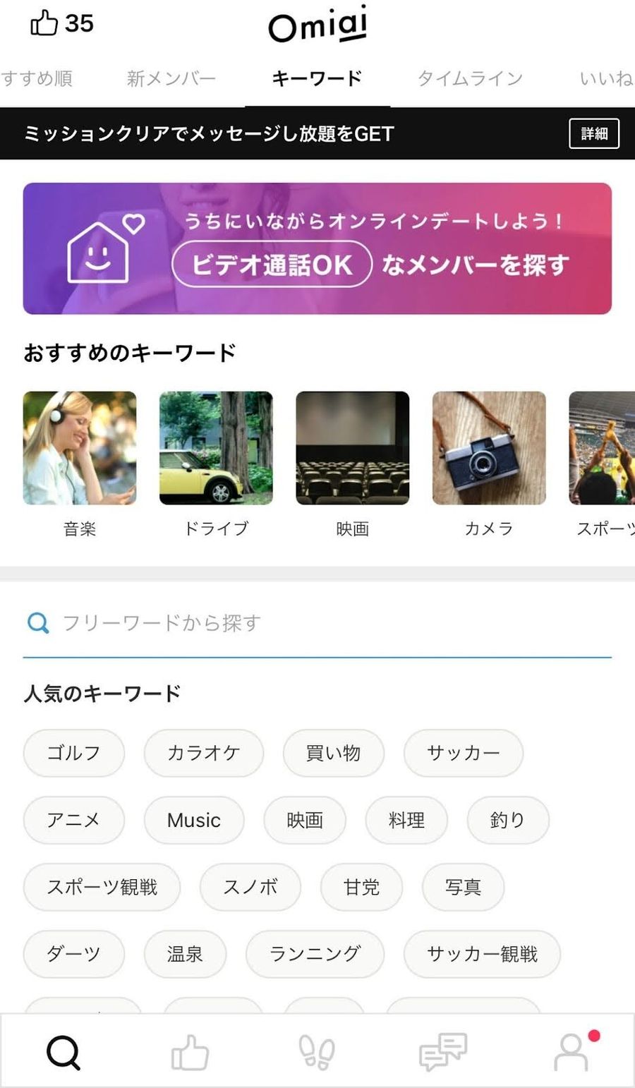 Omiaiの検索画面