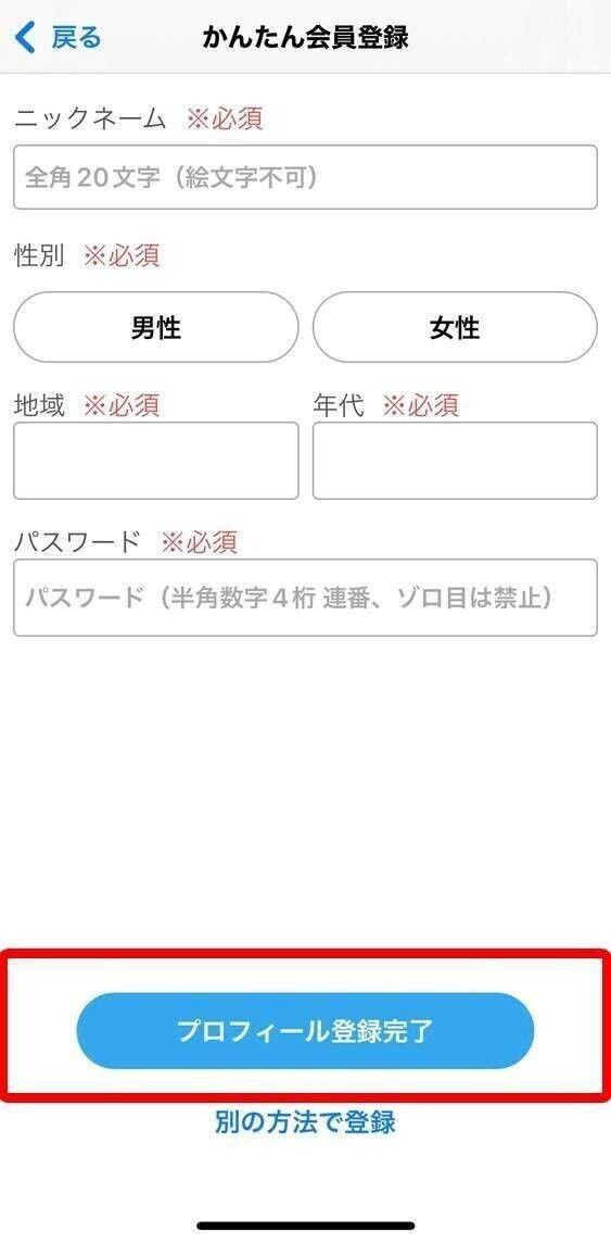 ハッピーメール かんたん会員登録