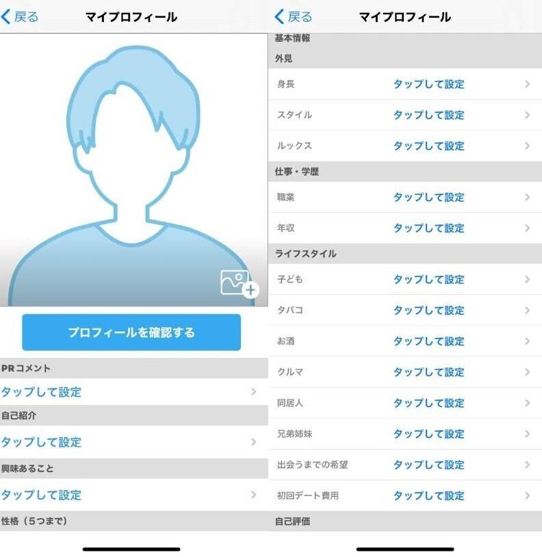 ハッピーメールのプロフィール項目