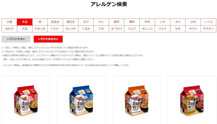 完全メシデリのアレルギー対応メニュー
