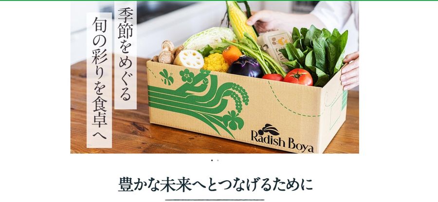 らでぃっしゅぼーやのトップページ