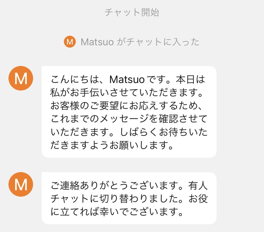 問い合わせSTEP6