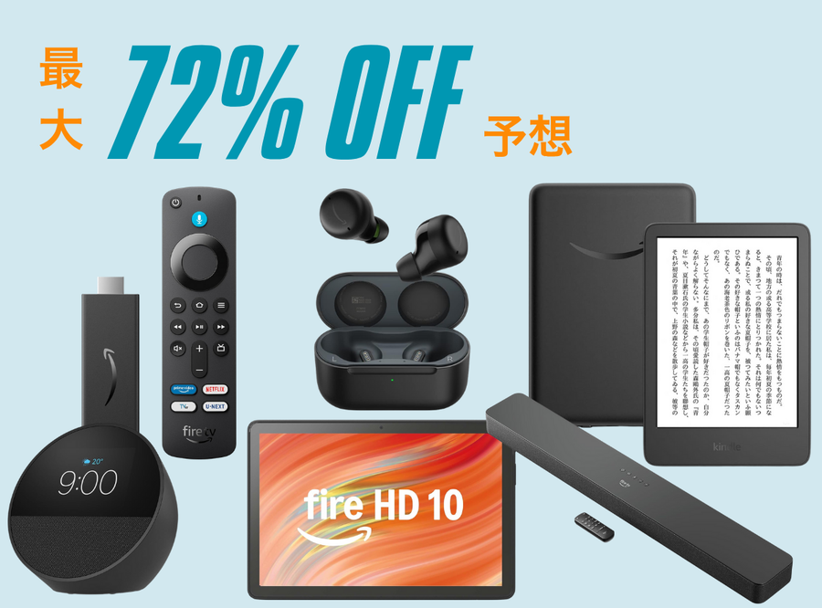 Amazonデバイス