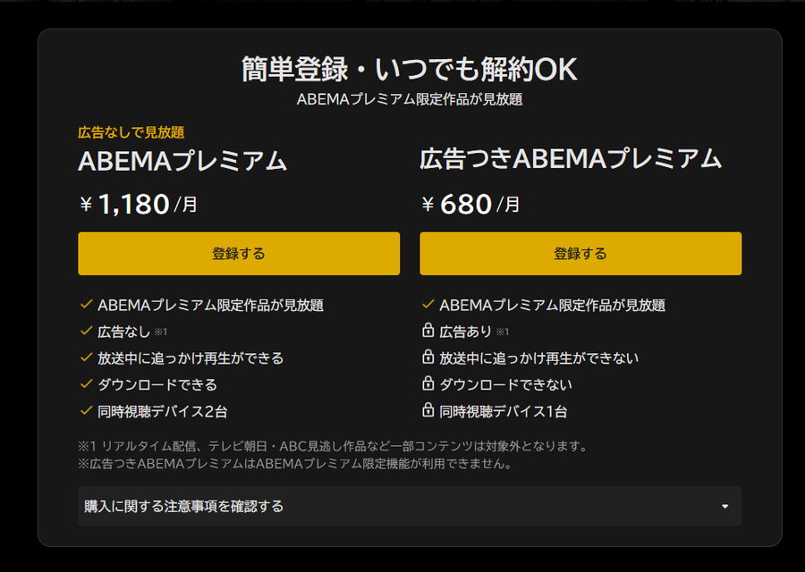 ABEMA公式トップ