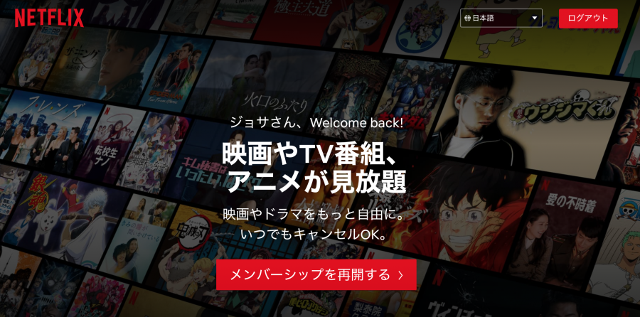 Netflixのトップ画面