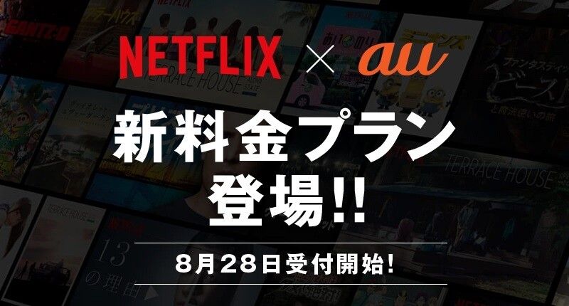 auの新料金プラン