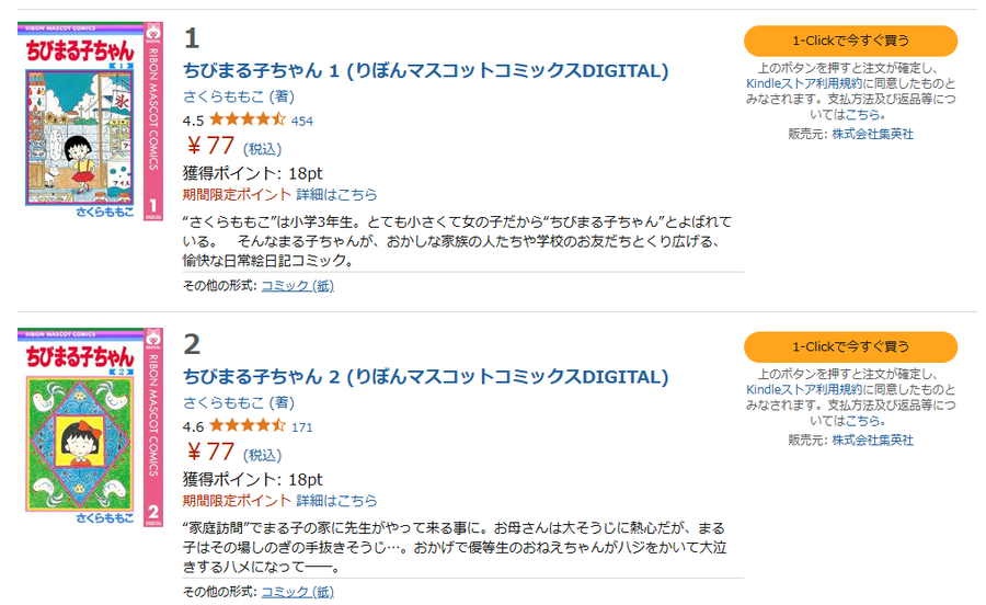 Kindleストアでのちびまる子ちゃんの価格（2025年2月12日時点）