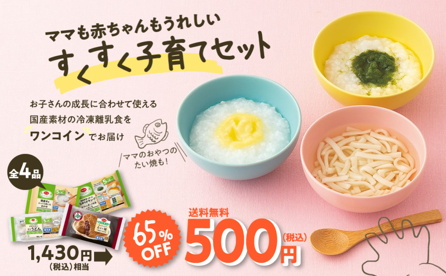 すくすく子育てセット コープデリ