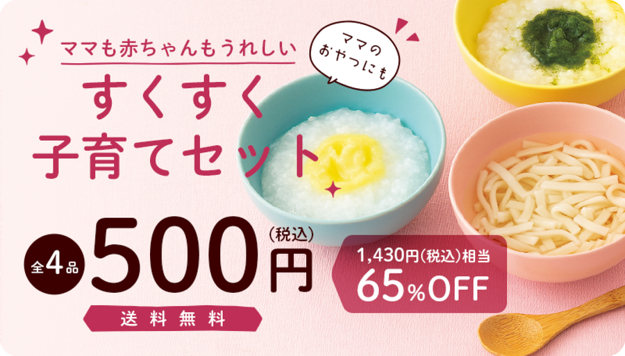 すくすく子育てセット