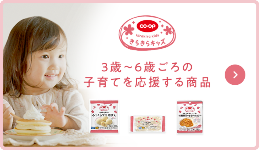コープデリ　きらきらキッズ