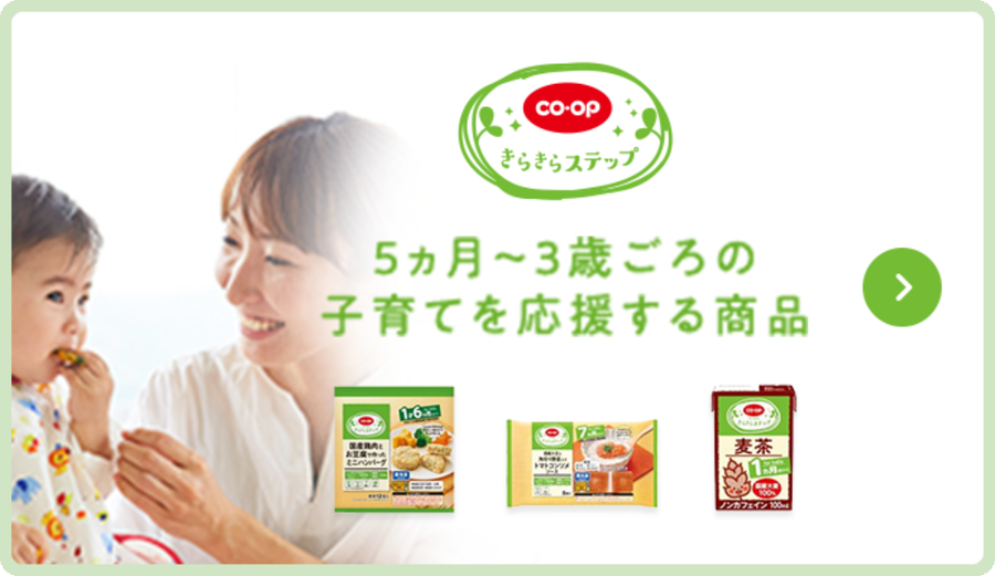 コープデリ　きらきらステップ