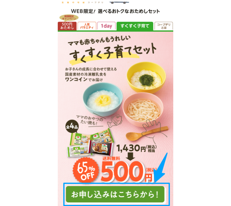 すくすく子育てセットの申し込み画面