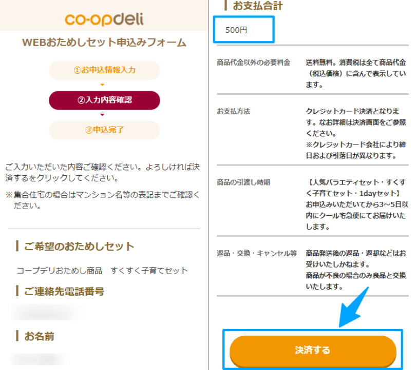 注文内容の確認と決済を確定する画面
