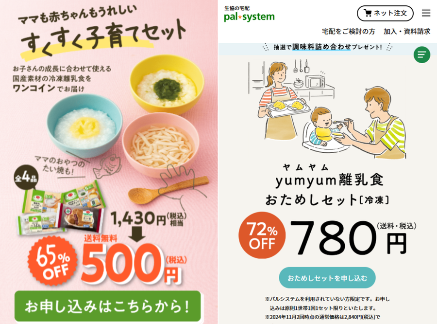 コープデリとパルシステムの離乳食お試し