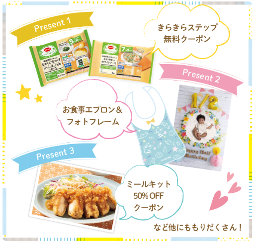 きらきらベビープレゼント例