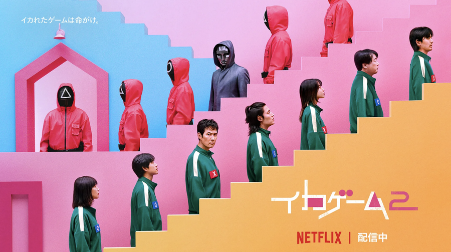イカゲーム　Netflix