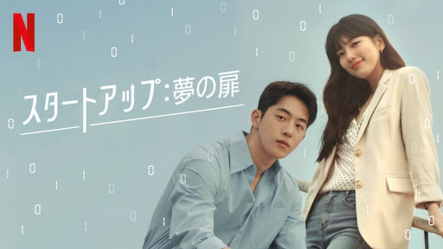 スタートアップ：夢の扉