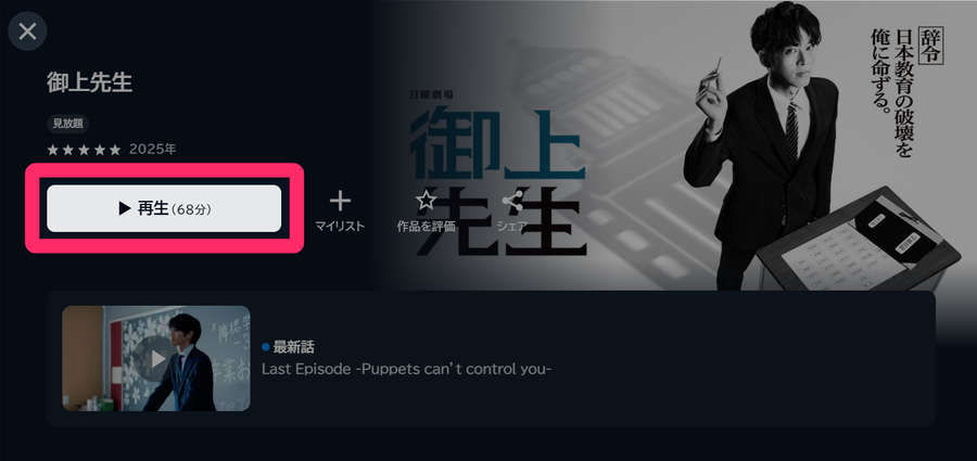御上先生 U-NEXT