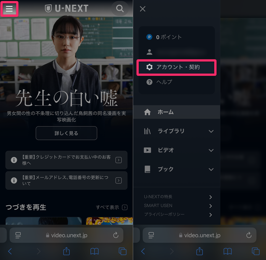 U-NEXT 解約手順
