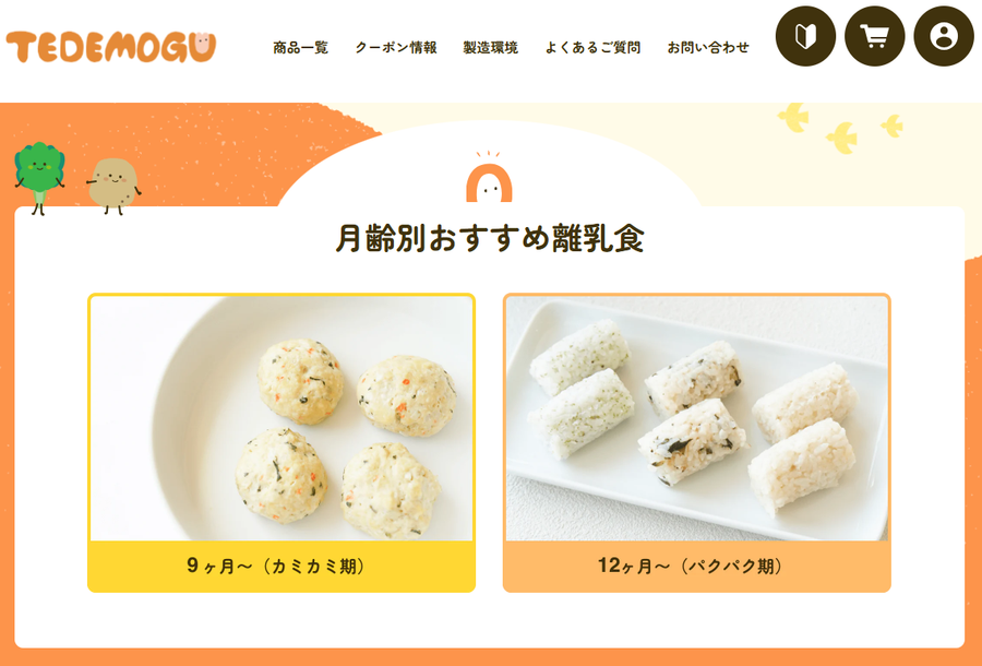 TEDEMOGU（てでもぐ）