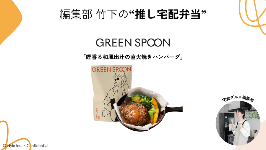 #宅食マルシェ イベントレポート_編集部・竹下の推し宅配弁当