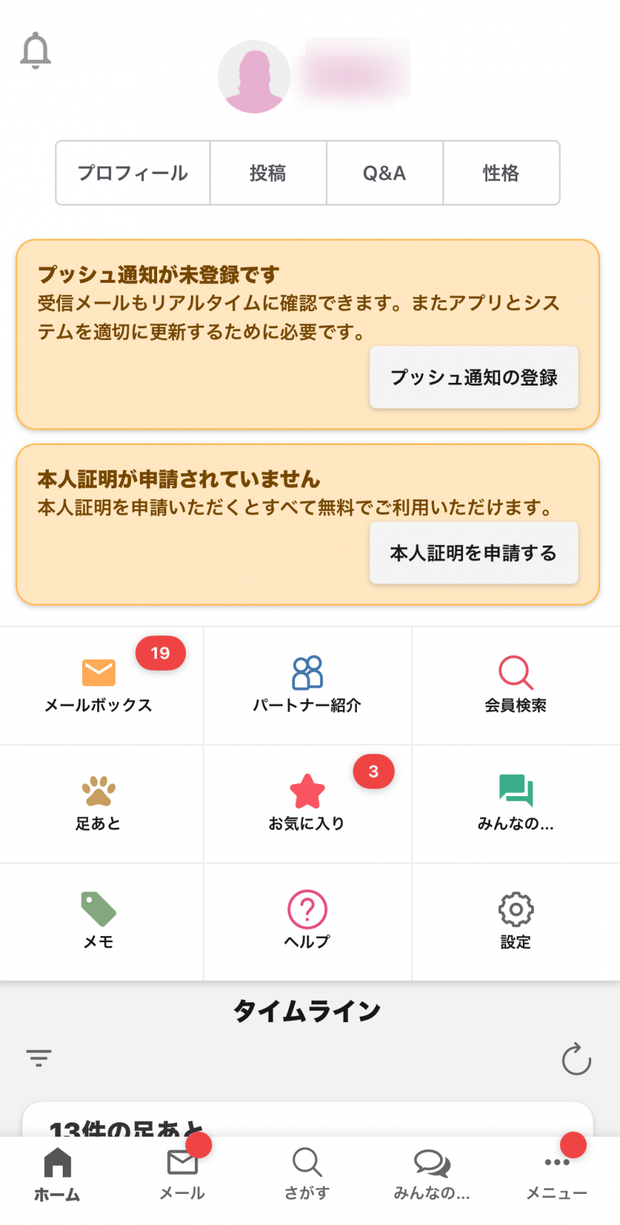 「パートナーズ」の操作画面