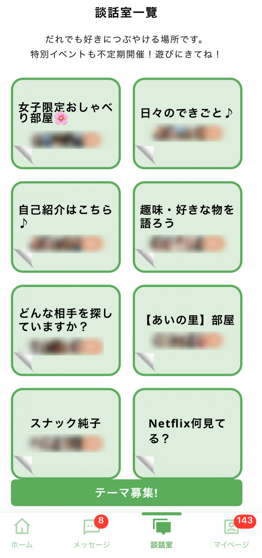 R50Time 談話室画面