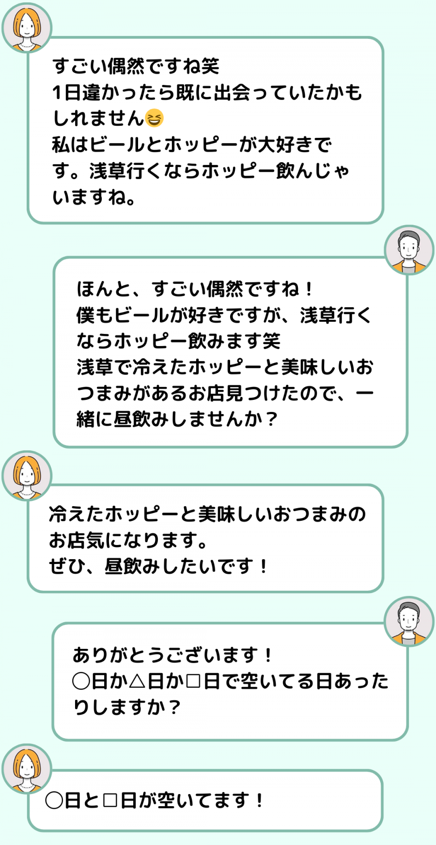マッチングアプリでデートに誘う例