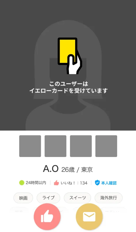 『Omiai』のイエローカード機能