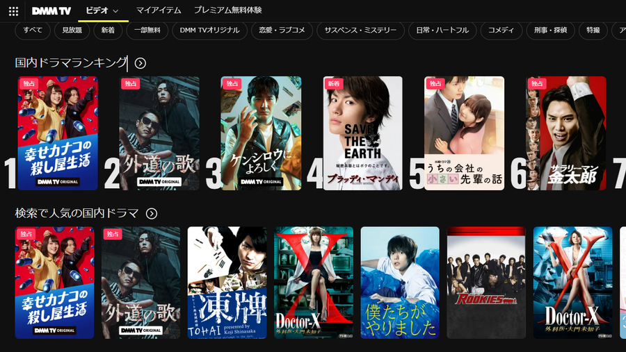 DMM TVで視聴可能な国内ドラマの画像