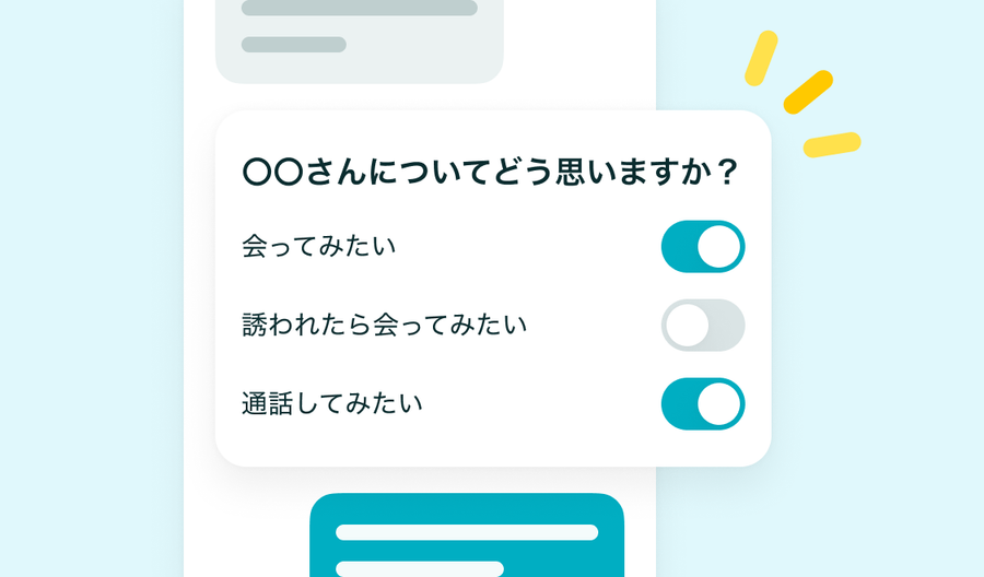ペアーズ　おさそいアシスト機能