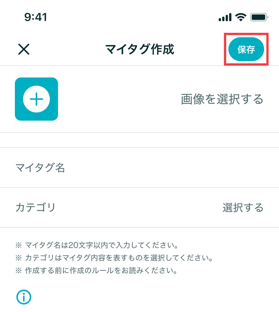 ペアーズ　マイタグ　作成方法