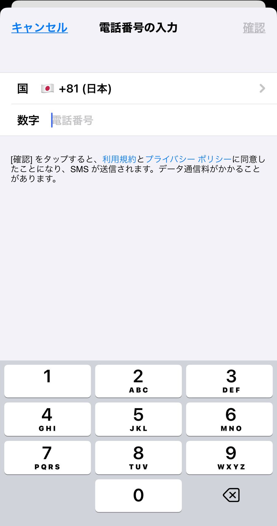 ペアーズ　電話番号でサインイン２