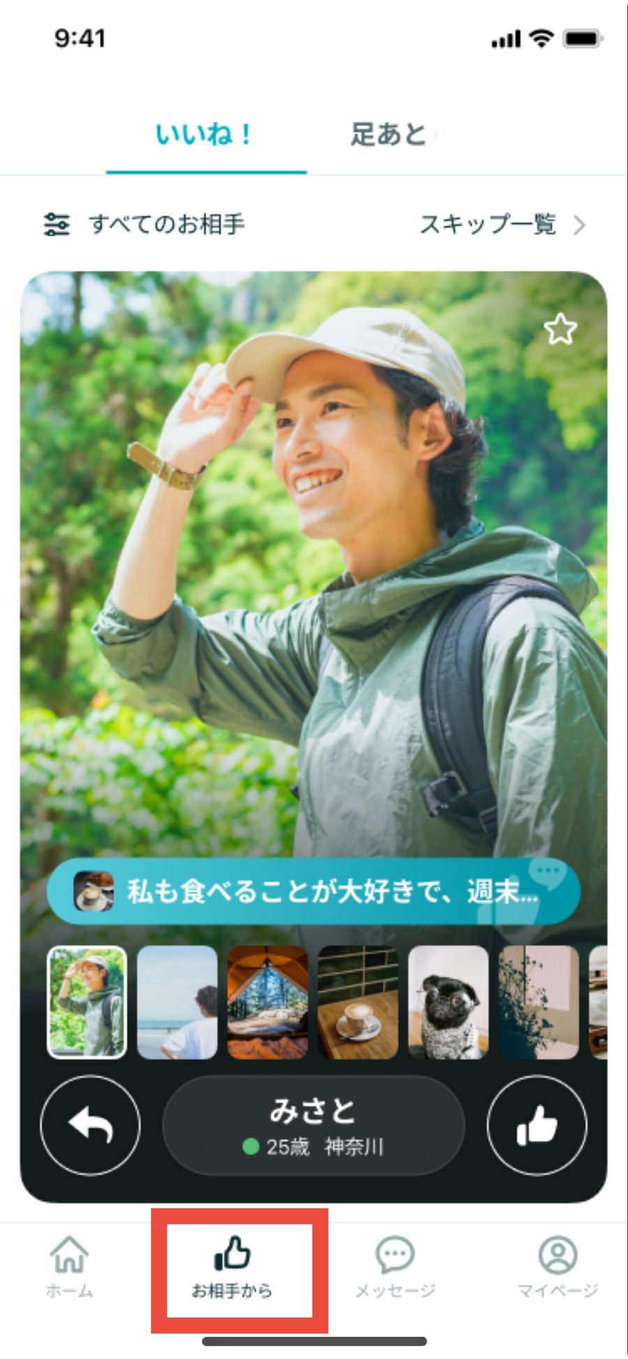 ペアーズ　相手からのいいね