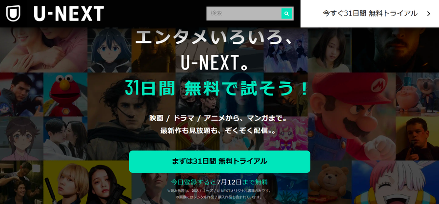 U-NEXT