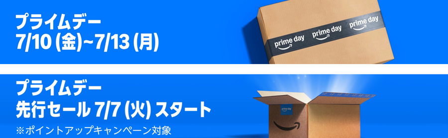 Amazonプライムデー2026