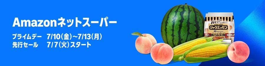 Amazonネットスーパー 2026年プライムデーの告知画像