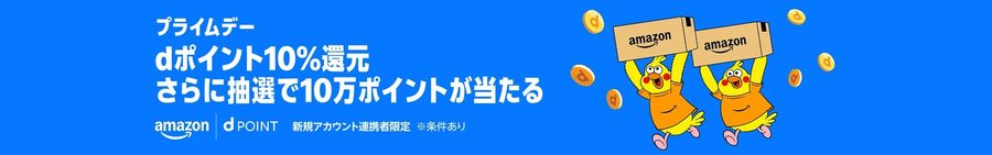 Amazonプライムデー2026 dアカウント連携キャンペーンの画像