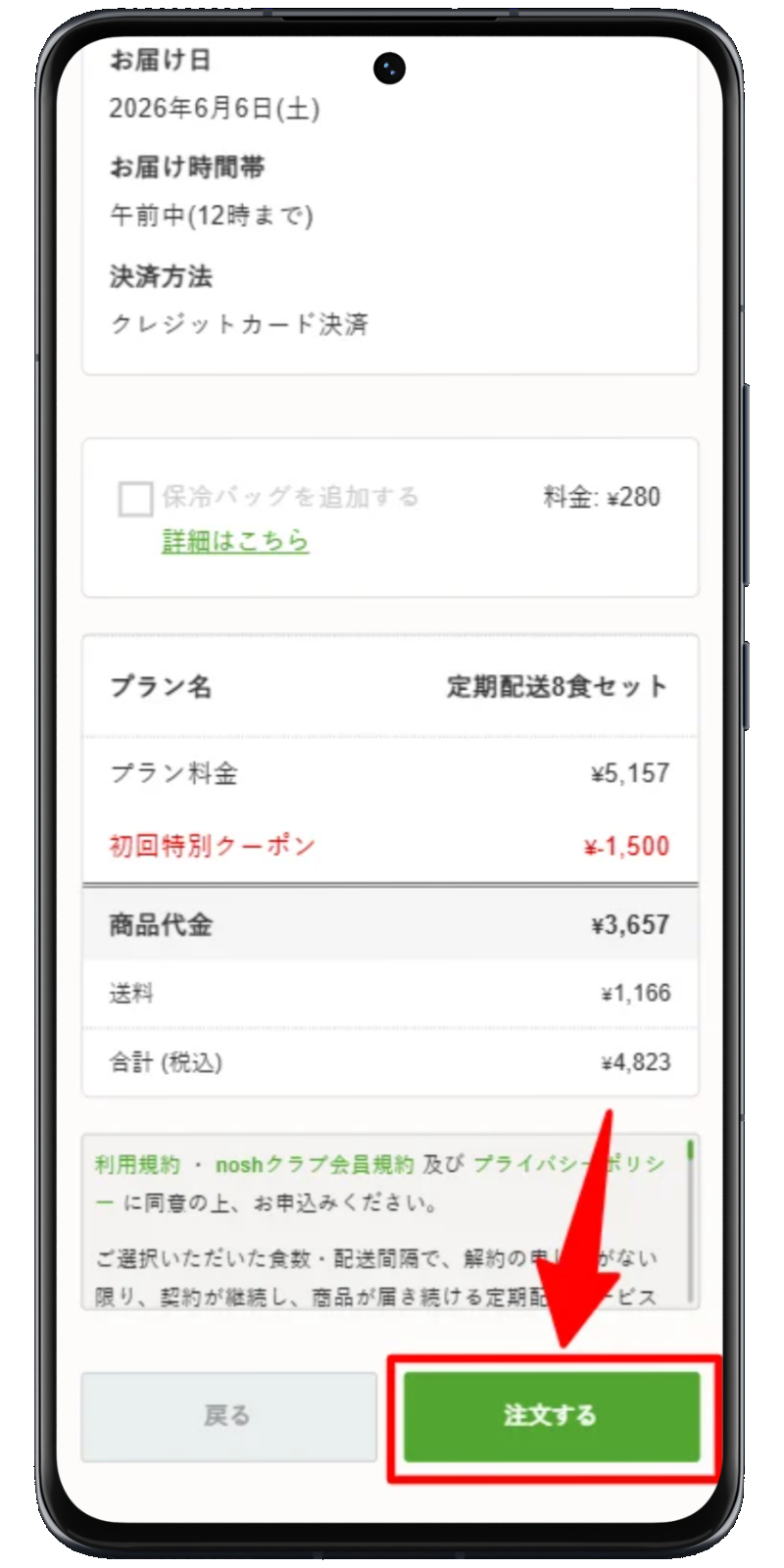 ナッシュ 注文手順 5