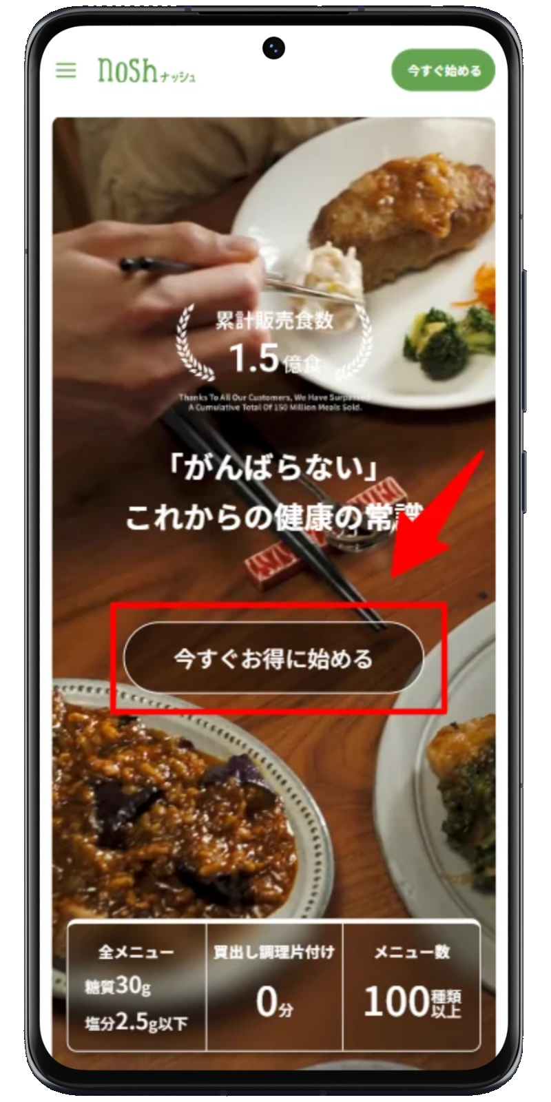 ナッシュ 注文手順 1