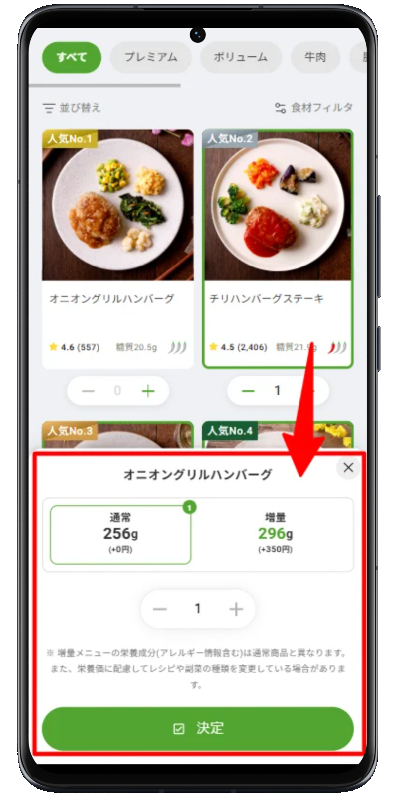 ナッシュ 注文手順 3