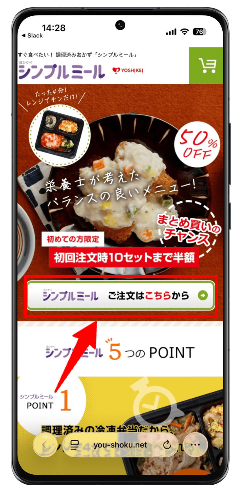 夕食ネット 注文手順 1