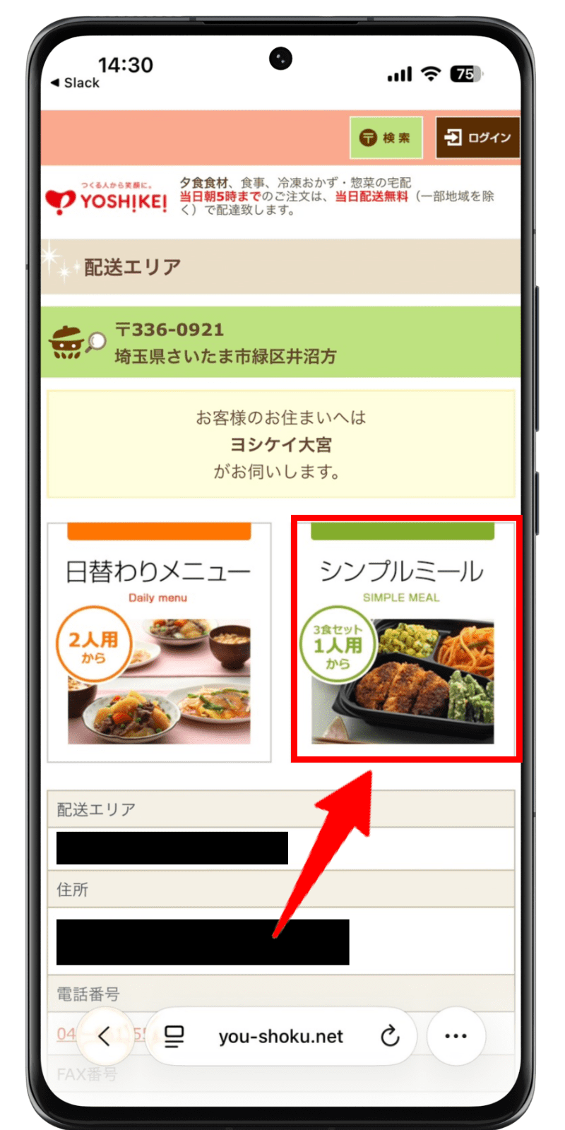夕食ネット 注文手順 3