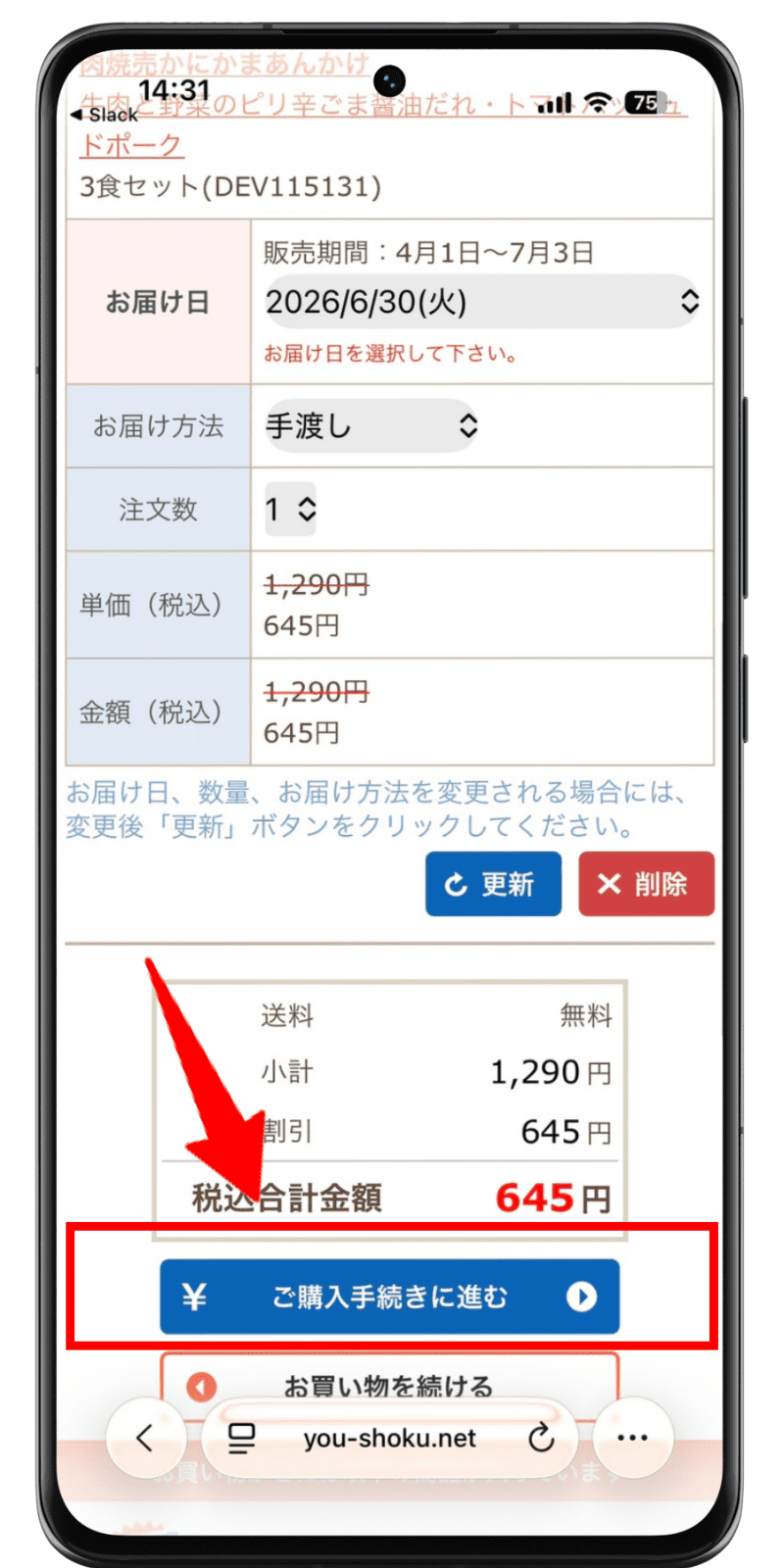 夕食ネット 注文手順 6
