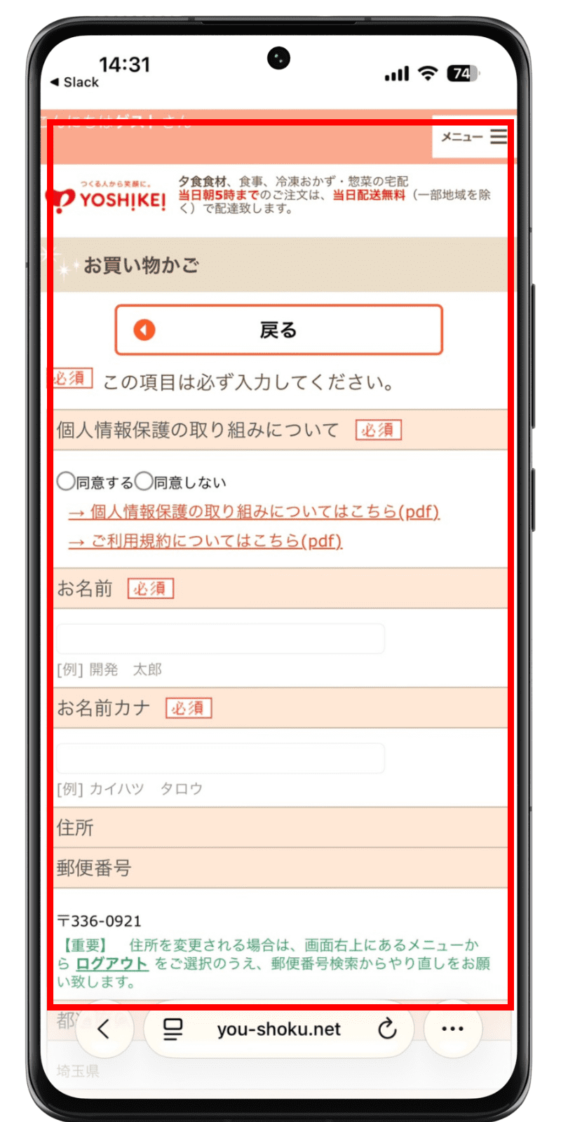 夕食ネット 注文手順 7
