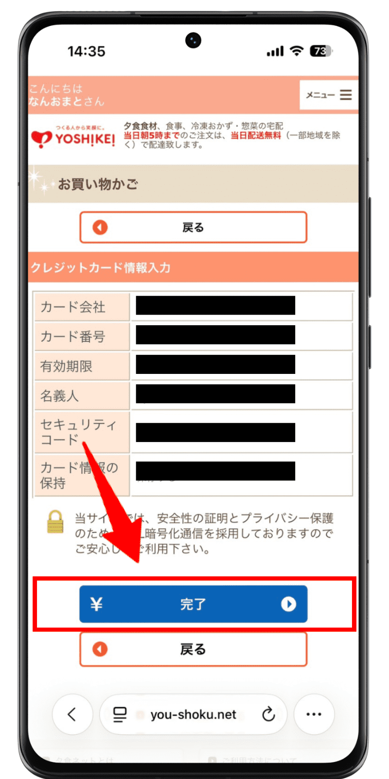 夕食ネット 注文手順 8