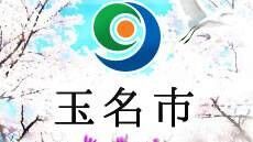 玉名市のロゴマーク