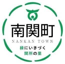 南関町のロゴマーク